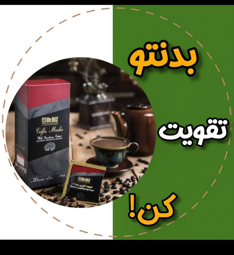 گانودرما موکا دکتر بیز ۳ بسته (۲۰عددی)