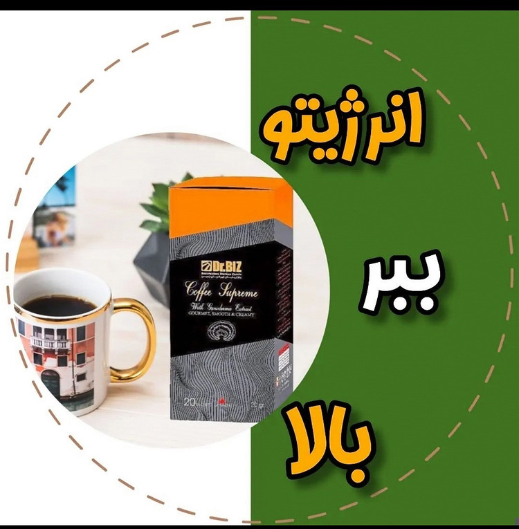 قهوه گانودرما سوپریم جنسینگ ۱ بسته (۲۰عددی)
