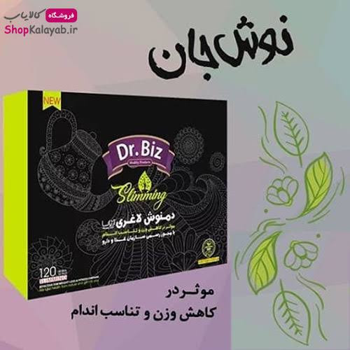دمنوش لاغری دکتر بیز ۲ بسته (۲۴۰عددی)
